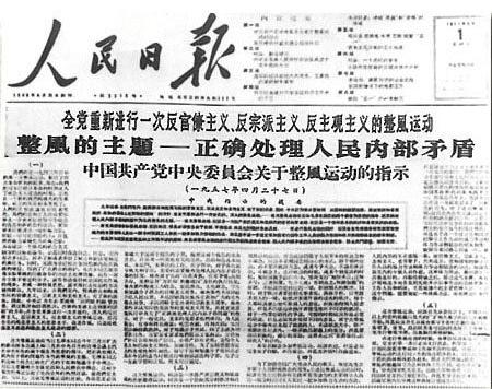 整风运动.jpeg